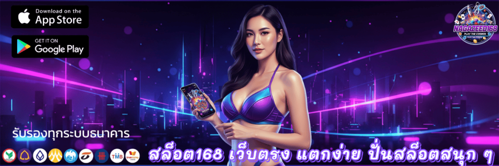 สล็อต168